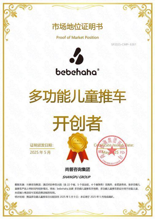 九游体育-市场地位声明:bebehaha品牌多功能儿童推车开创者